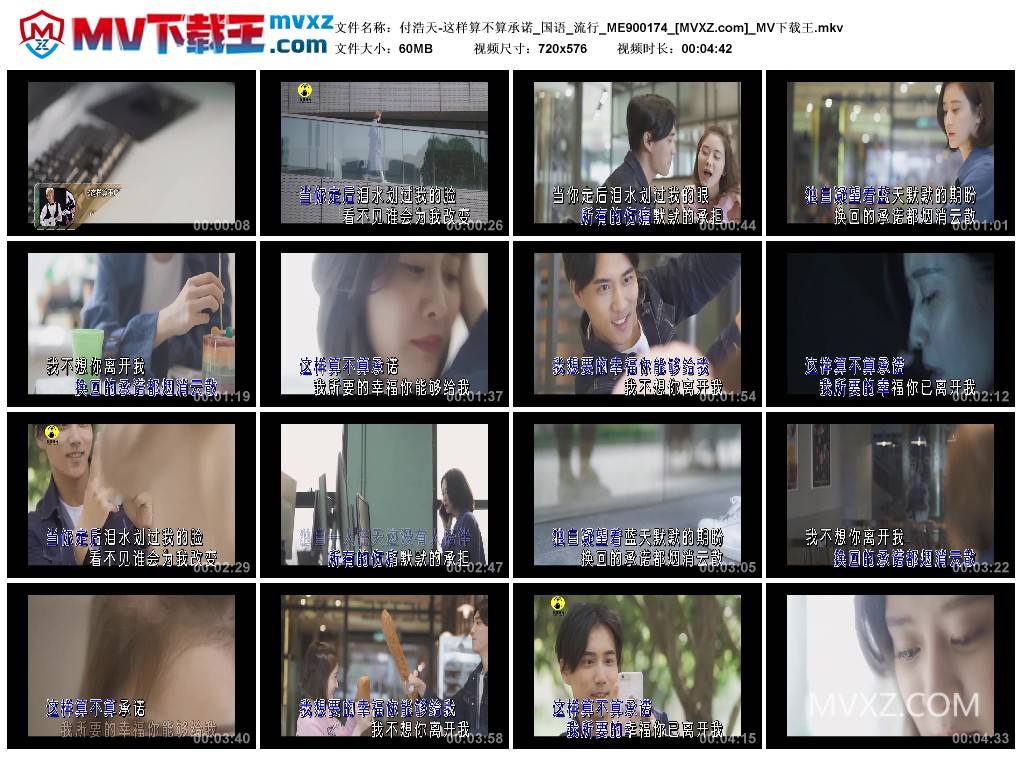 付浩天-这样算不算承诺_国语_流行_ME900174